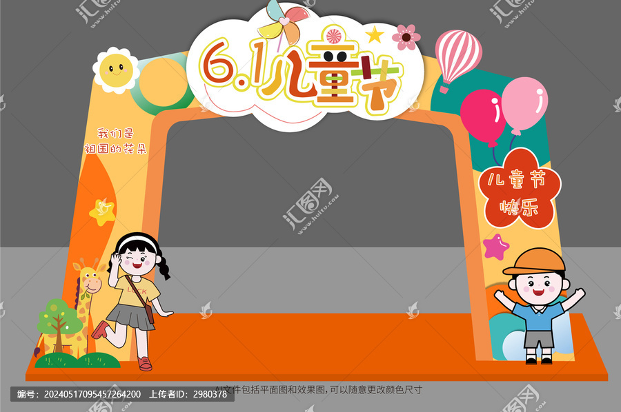 六一兒童節(jié)拱門美陳