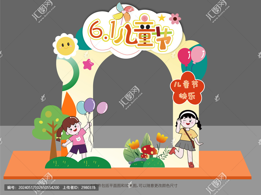 六一兒童節(jié)拍照框美陳