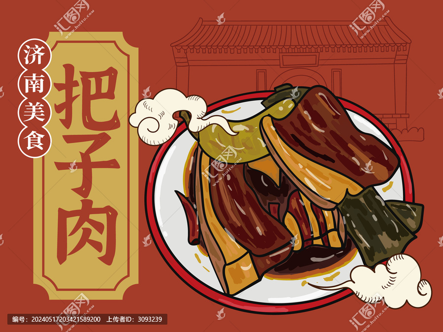 手繪濟南把子肉
