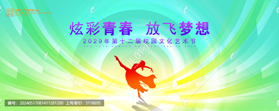 藝術節(jié)海報