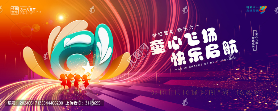 快樂六一