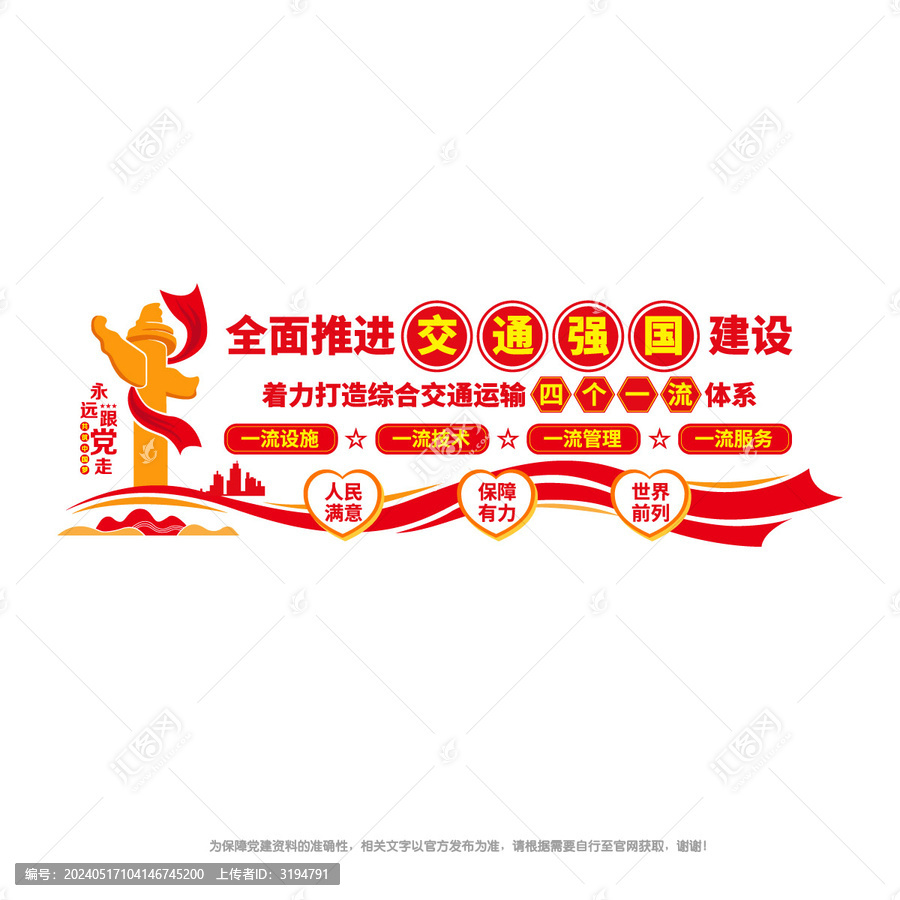 推進(jìn)交通強(qiáng)國建設(shè)