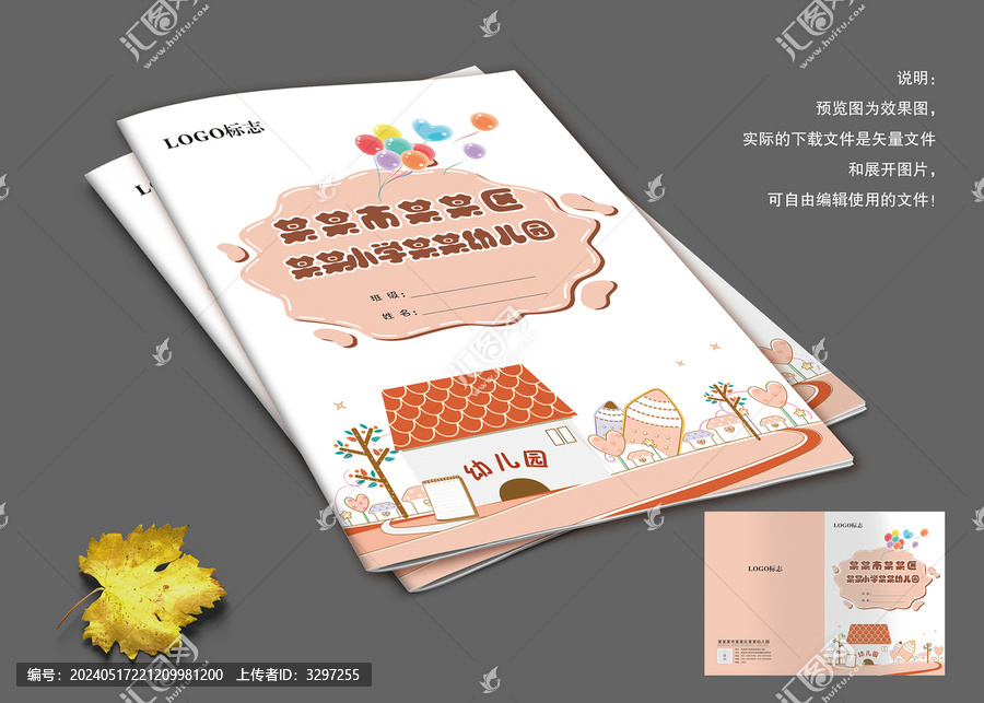 幼兒卡通封面