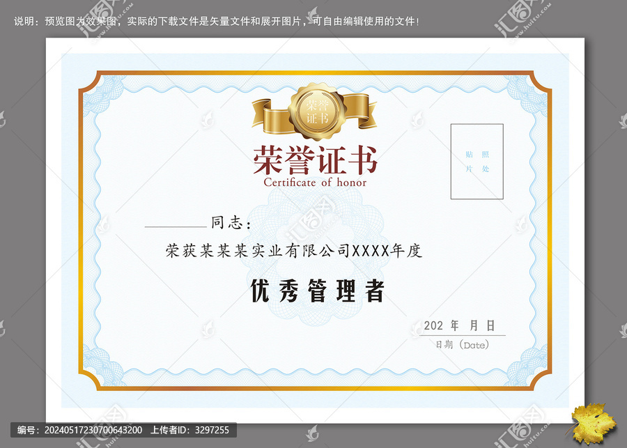 榮譽證書