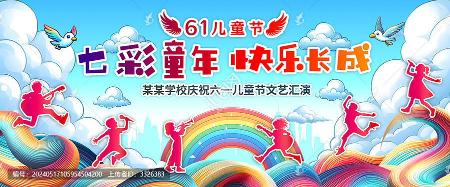 六一兒童節(jié)舞臺(tái)背景