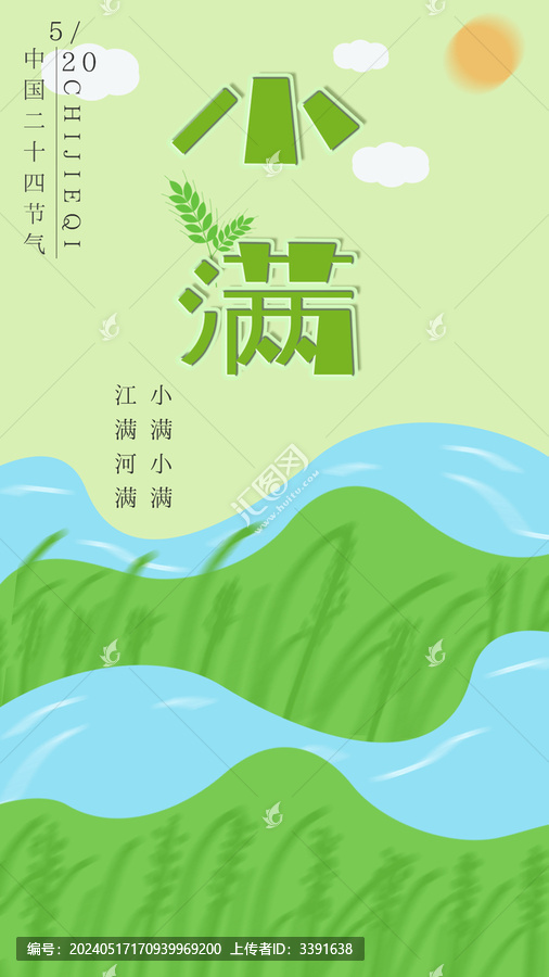 小滿(mǎn)海報(bào)