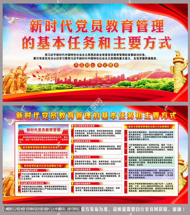 新時代黨員教育管理