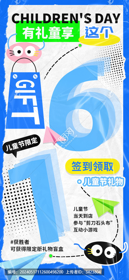 61兒童節(jié)有禮同享商超盲盒海報
