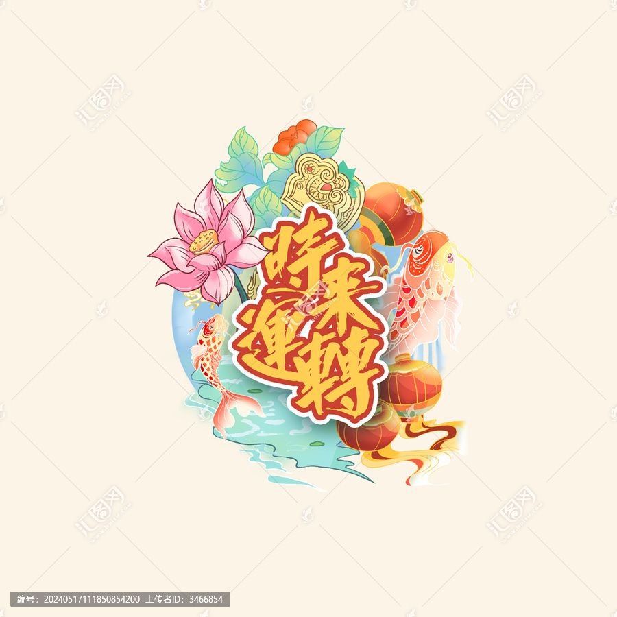 時來運轉(zhuǎn)