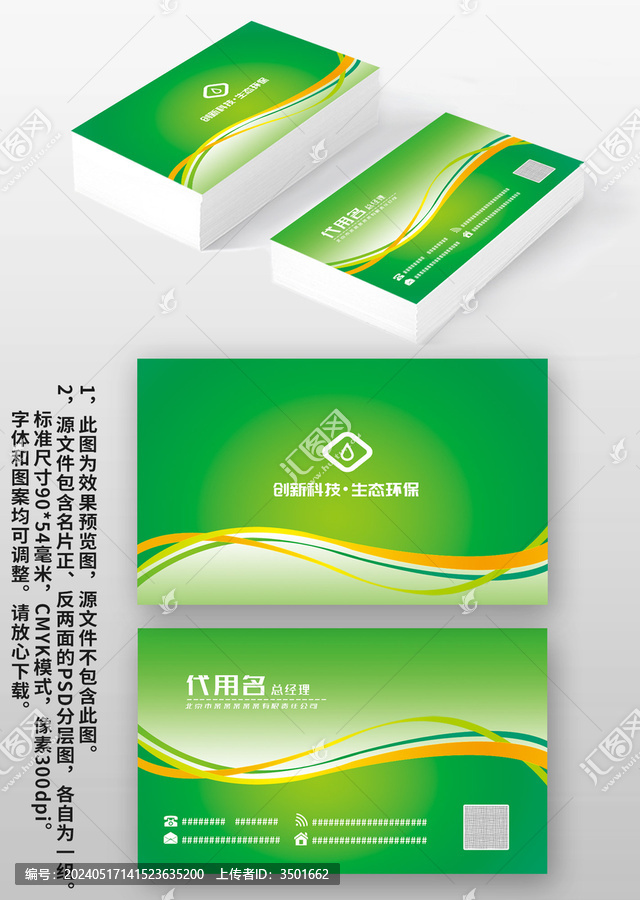 黃綠線條農(nóng)業(yè)環(huán)保園林名片設(shè)計