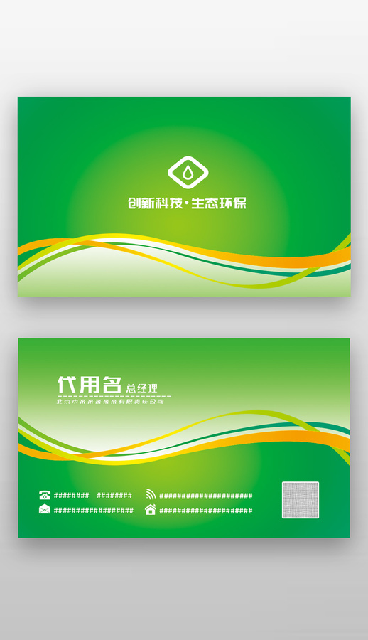黃綠線條農(nóng)業(yè)環(huán)保園林名片設(shè)計