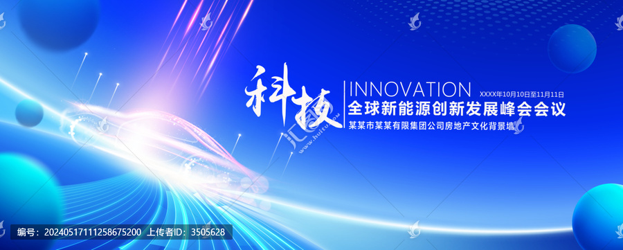 新能源汽車峰會(huì)
