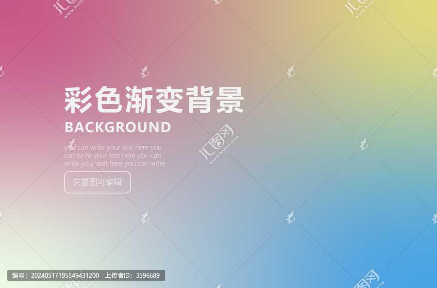 彩色漸變背景