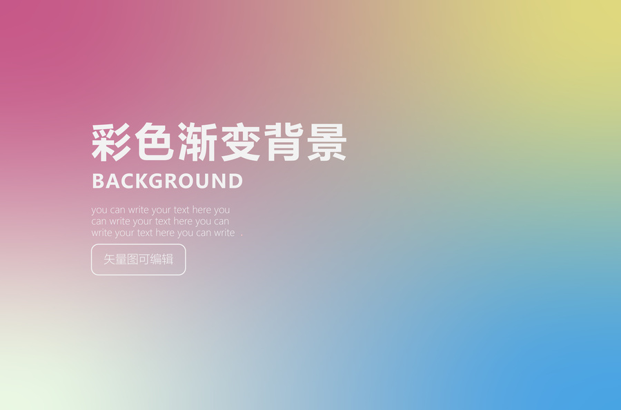 彩色漸變背景