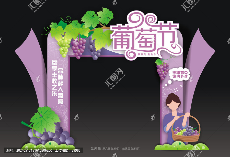 葡萄節(jié)門頭