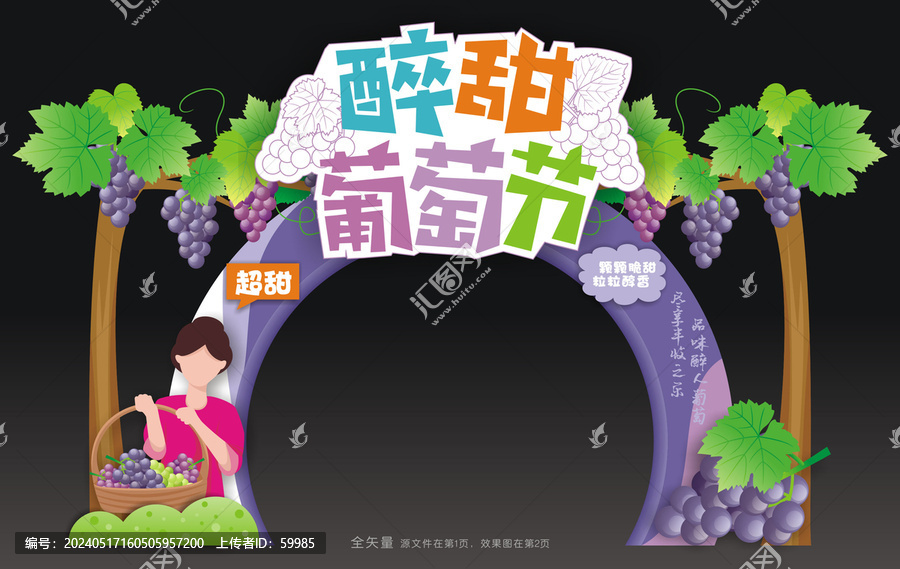 葡萄節(jié)拱門