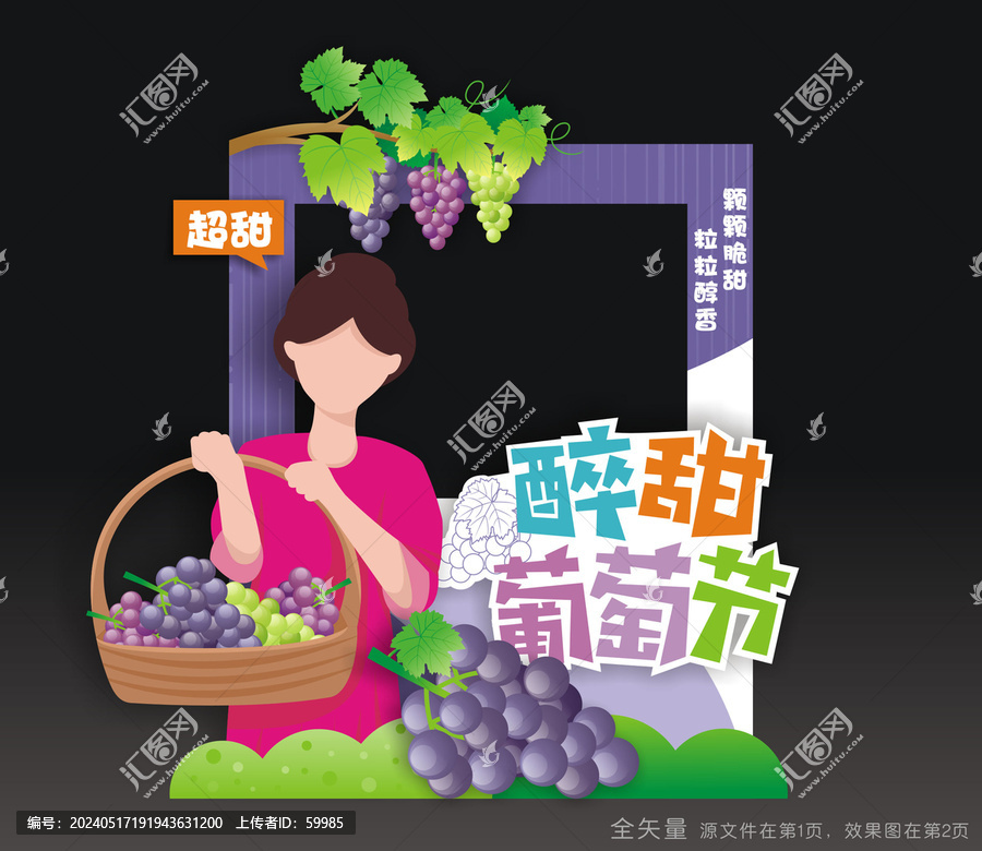 葡萄節(jié)合影框