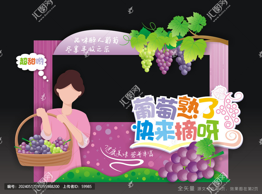 葡萄文化節(jié)拍照框