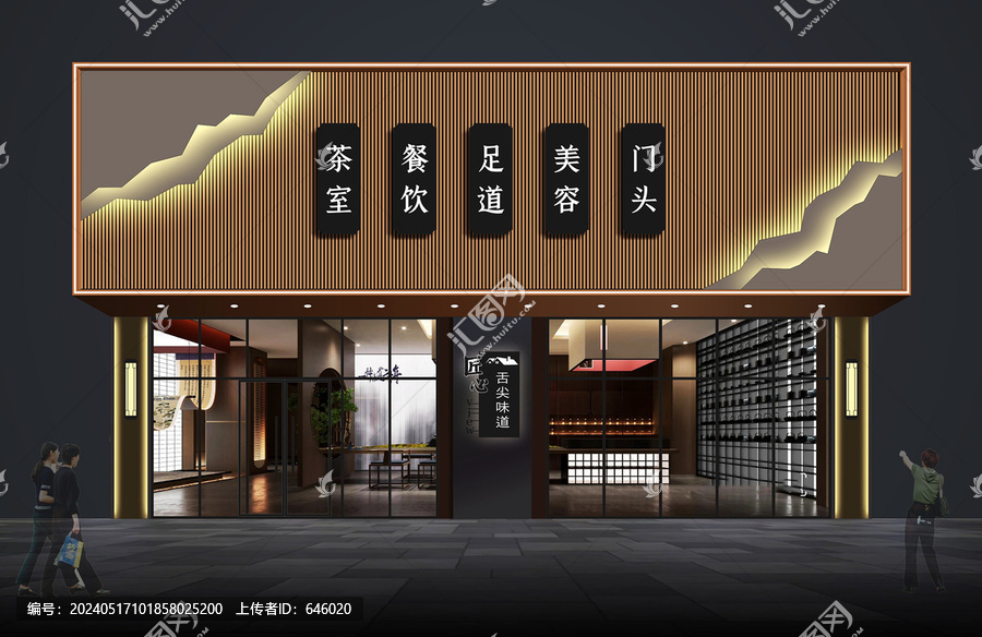 新中式餐飲茶樓足浴美容門頭