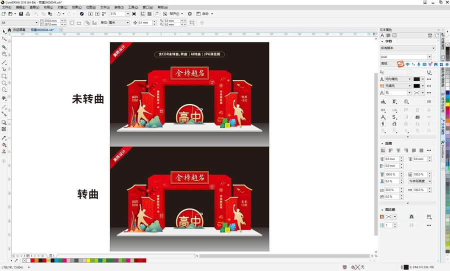高考金榜題名門頭美陳