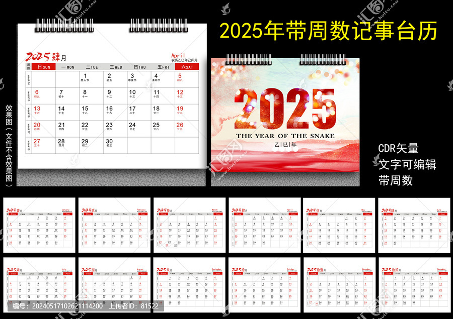 2025年周數(shù)臺歷