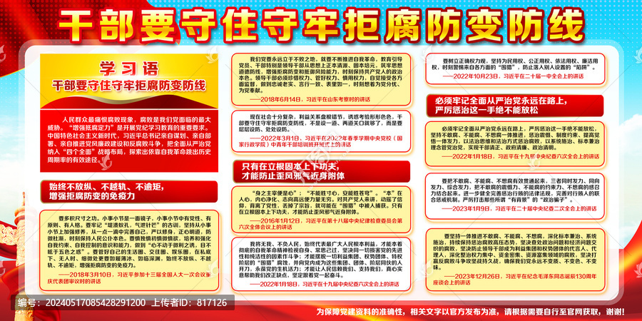 廉政展板