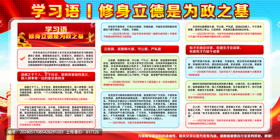 黨紀(jì)學(xué)習(xí)教育