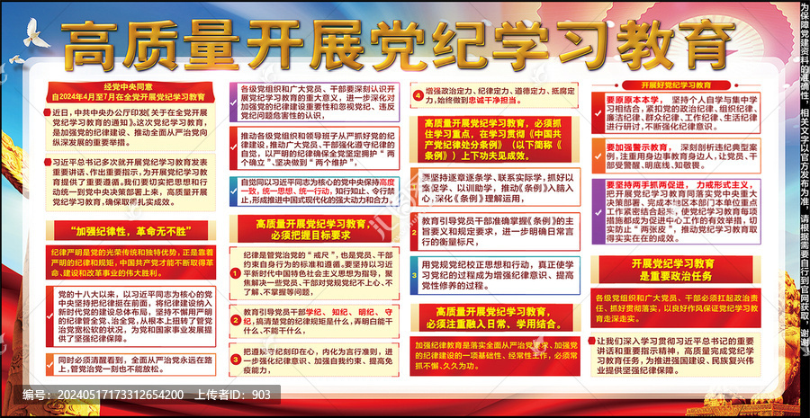 黨紀(jì)學(xué)習(xí)教育