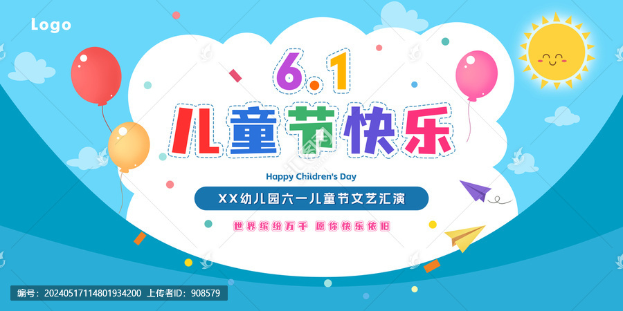 六一兒童節(jié)快樂