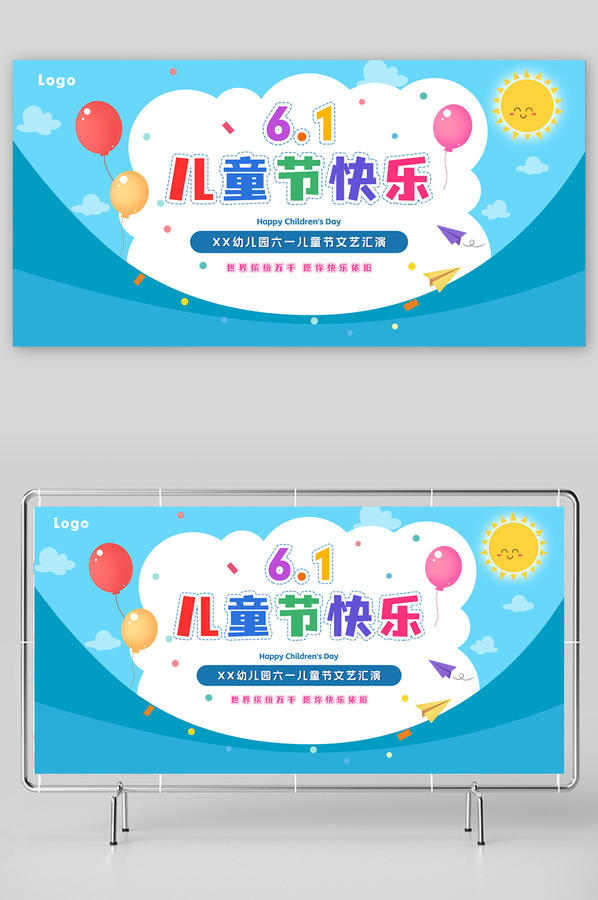六一兒童節(jié)快樂