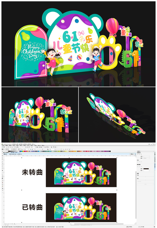 兒童節(jié)美陳