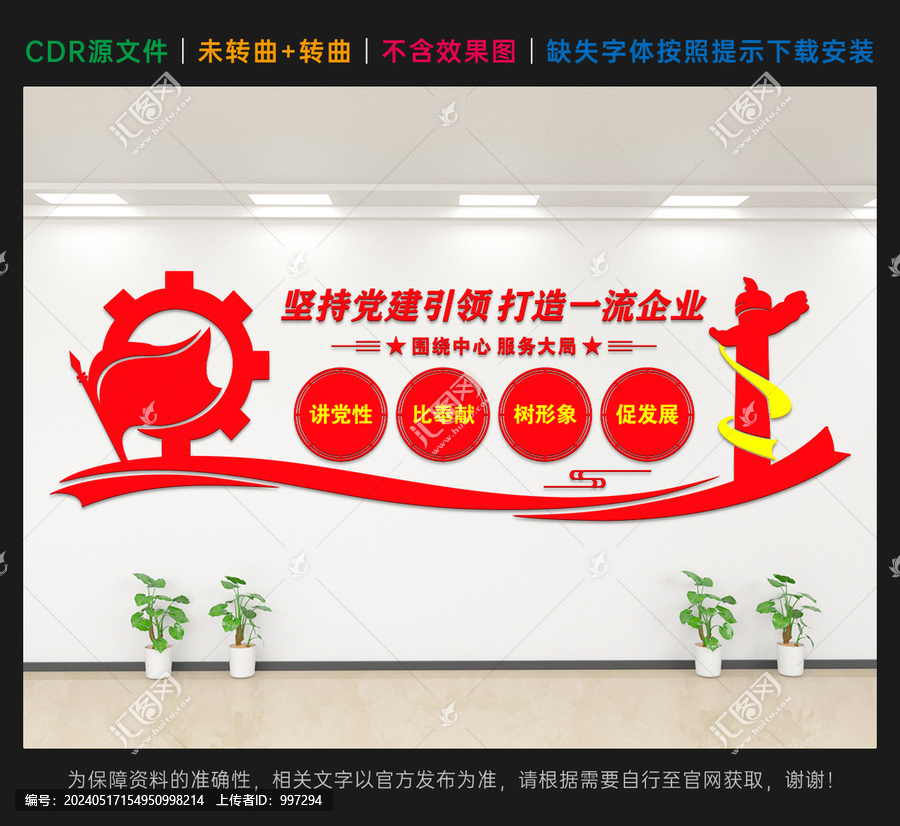 企業(yè)黨建
