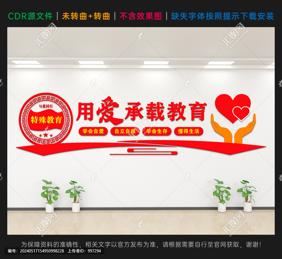 特殊教育