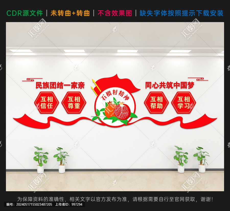 民族團(tuán)結(jié)文化墻