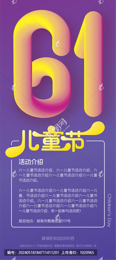 六一兒童節(jié)展架易拉寶