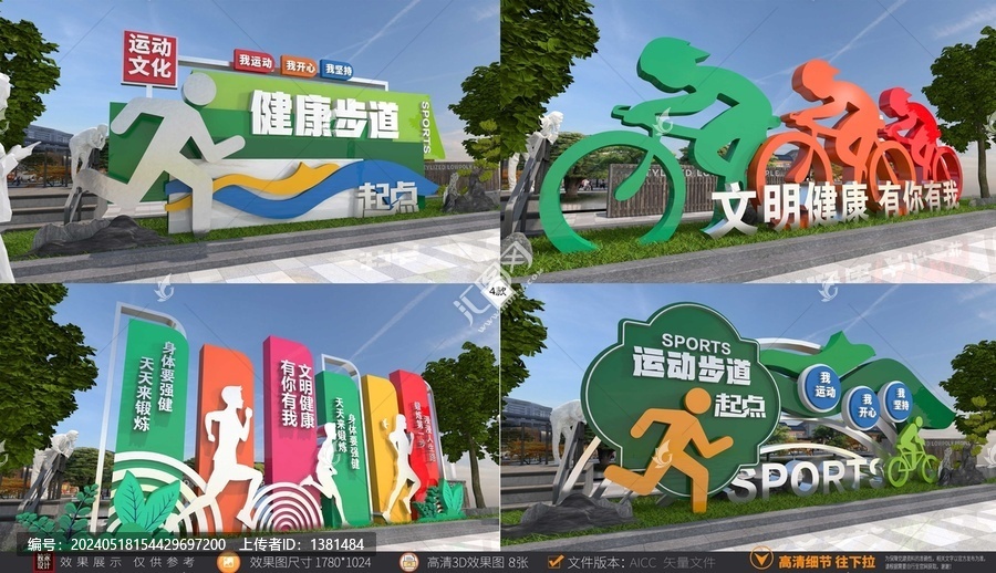 健康步道運(yùn)動(dòng)雕塑