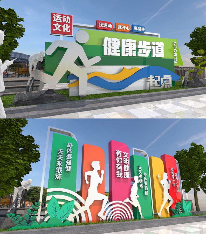 健康步道運(yùn)動(dòng)雕塑