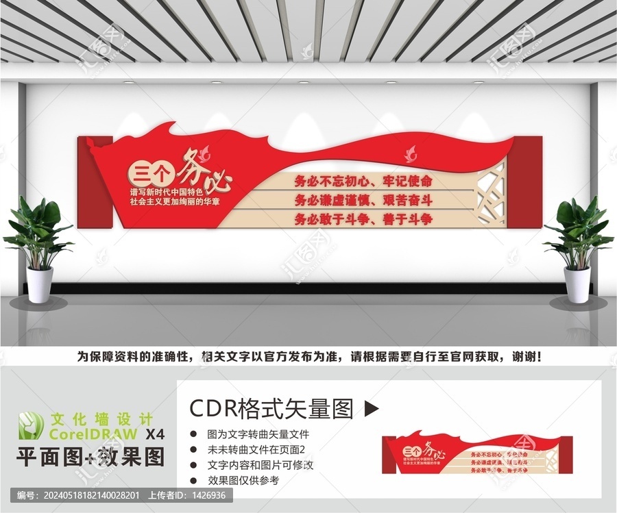 三個(gè)務(wù)必文化墻
