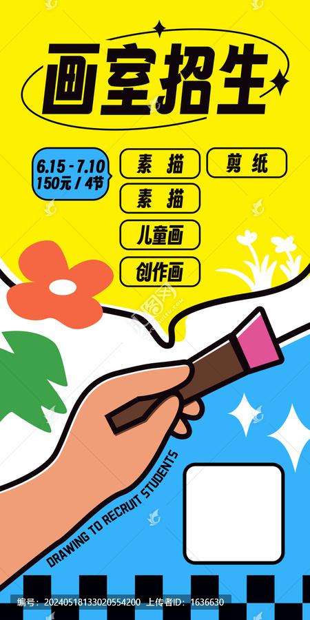 畫畫班招生海報