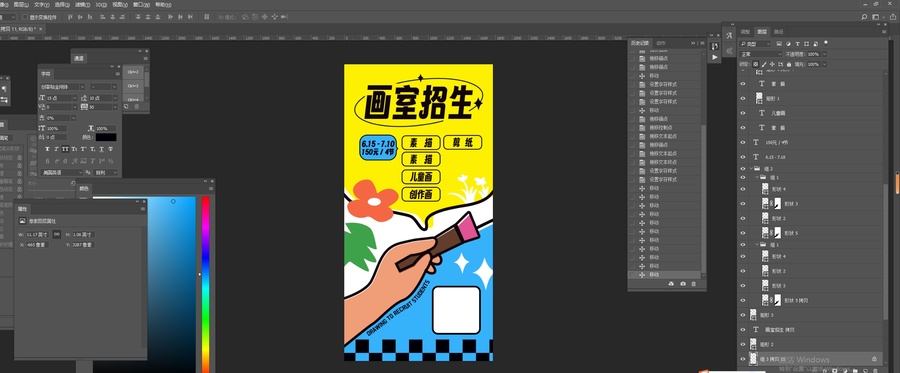 畫畫班招生海報