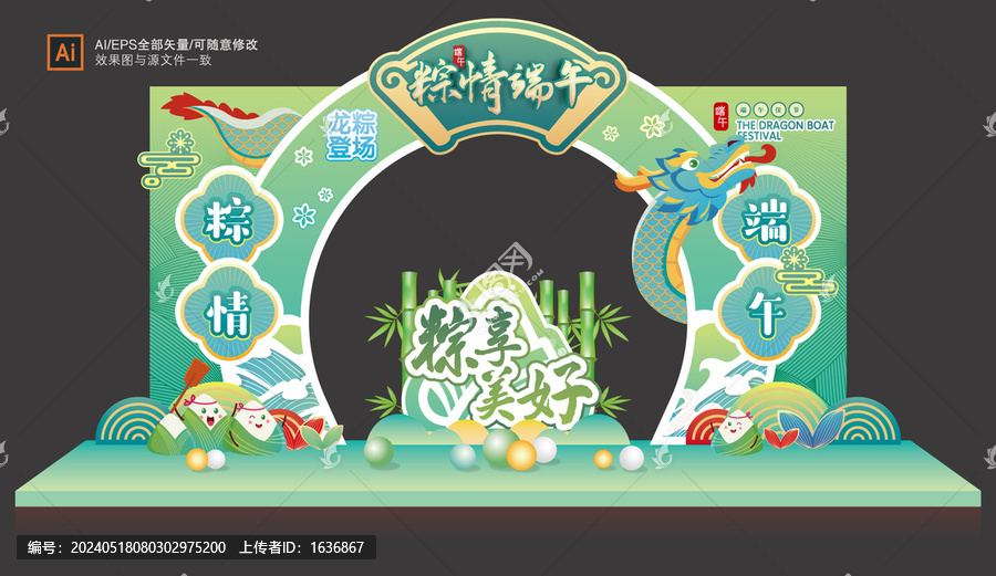 端午節(jié)門頭