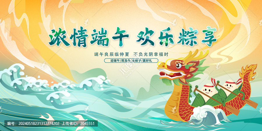 國潮國風(fēng)手繪端午節(jié)背景板