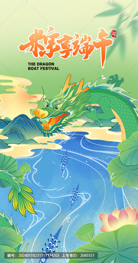 國潮國風插畫端午海報