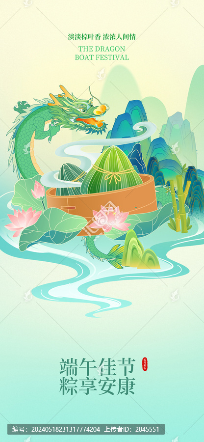 端午海報(bào)國(guó)潮國(guó)風(fēng)插畫