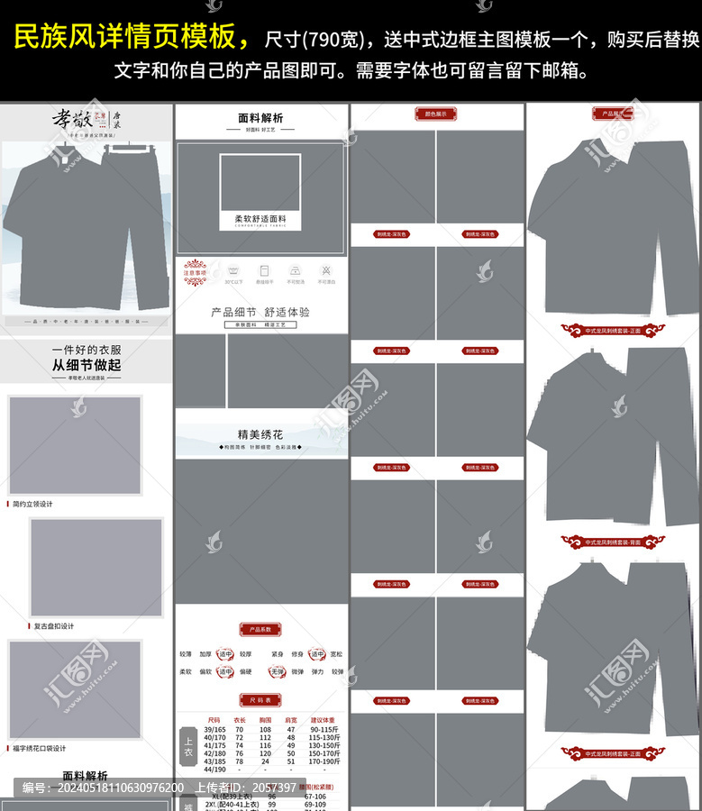 男裝爸爸裝夏季唐裝詳情頁