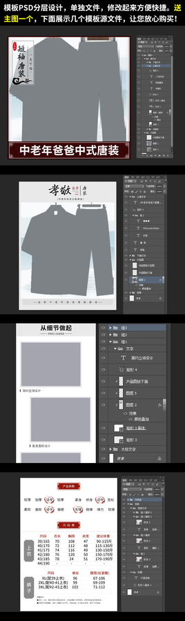 男裝爸爸裝夏季唐裝詳情頁