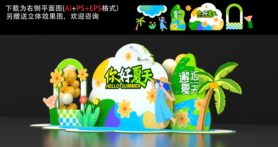 夏天美陳布置拍照框