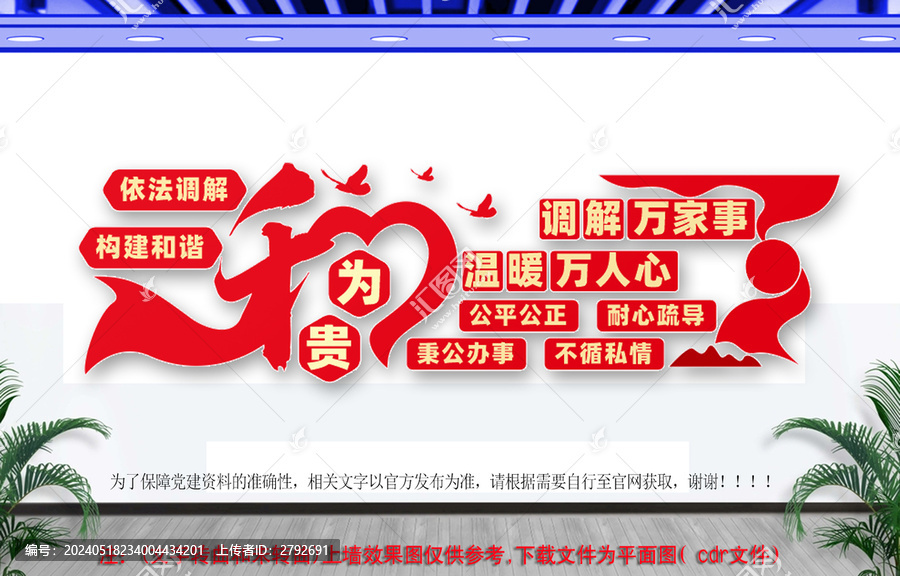 和為貴