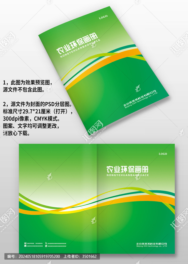 綠色農(nóng)業(yè)環(huán)保園林種植畫冊封面