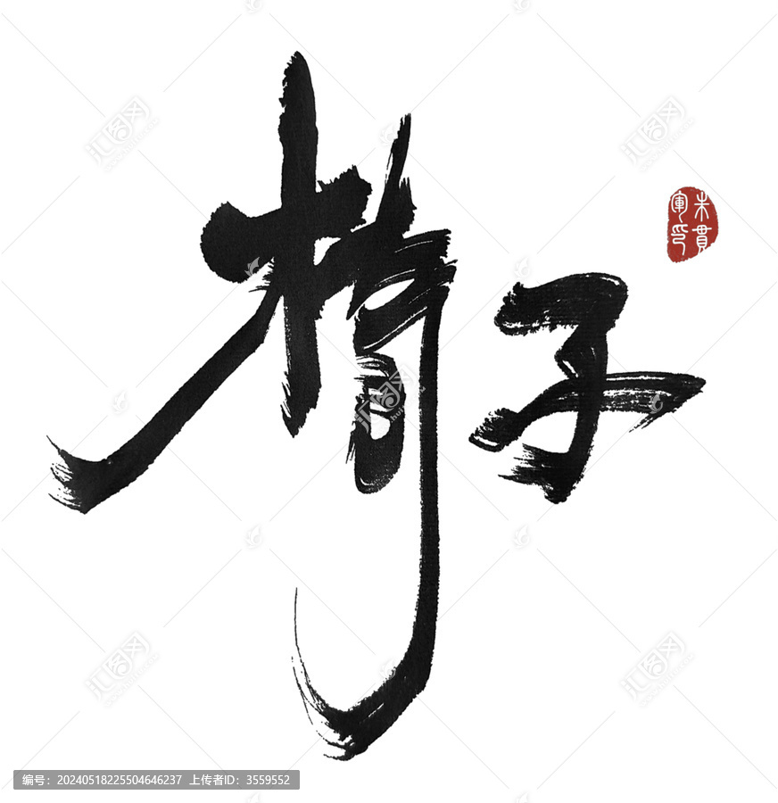 椅子